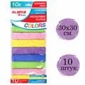Салфетки из МИКРОФИБРЫ 30х30 см MULTI COLOUR, big pack, КОМПЛЕКТ 10 шт., 180 г/м2, LAIMA HOME, 607794 607794