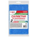 Салфетки из МИКРОФИБРЫ 40х40 см, КОМПЛЕКТ 2 шт., ULTRASONIC BI-COLOUR, 220 г/м2, LAIMA HOME, 608218 608218
