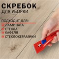 Скребок для любых поверхностей (стеклокерамика, стекло, плитка) BRAUBERG "CLASSIC", фиксатор, 607458 607458