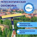 Окномойка LAIMA вращающаяся, телескопическая ручка, рабочая часть 25 см (стяжка, губка, ручка), для дома и офиса, 601494 601494