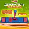 Держатель-флаундер 40 см, для плоских МОПов (ТИП У/К, К, УВ), зажимы, черенки тип А и B, LAIMA EXPERT, 605322 605322