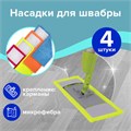 Насадка МОП плоская КОМПЛЕКТ 4 шт, УНИВЕРСАЛЬНАЯ для швабр 38-42 см (ТИП К), микрофибра, LAIMA, 607459 607459