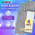 Насадки МОП для швабры (кармашки с 2-х сторон) КОМПЛЕКТ 4 шт., микрофибра, 33х12,5 см, LAIMA, 608146 608146