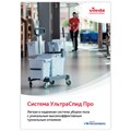 Тележка уборочная VILEDA "УльтраСпидПро", 2 съемных ведра 25 л + 10 л, платформа, с ручкой, туннельный отжим, 147209 602116