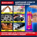Клей контактный универсальный BRAUBERG EXTRA, 30 мл, прочный, блистер, 608106 608106