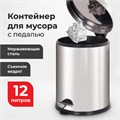 Ведро мусорное с педалью 12 литров "Classic Plus", ЗЕРКАЛЬНОЕ, нержавеющая сталь, со съемным внутренним ведром, LAIMA, ТУРЦИЯ, 608113 608113