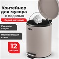 Ведро мусорное с педалью 12 литров "Classic", СЕРОЕ МАТОВОЕ, металлическое, со съемным внутренним ведром, LAIMA, 604944 604944