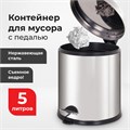 Ведро мусорное с педалью 5 литров "Classic Plus", ЗЕРКАЛЬНОЕ, нержавеющая сталь, со съемным внутренним ведром, LAIMA, ТУРЦИЯ, 608112 608112