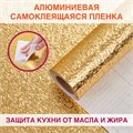 Самоклеящаяся пленка, алюминиевая фольга защитная для кухни/дома, 0,6х3 м, золото, узор, DASWERK, 607847 607847