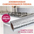 Самоклеящаяся пленка, алюминиевая фольга защитная для кухни/дома, 0,6х3 м, серебро, узор, DASWERK, 607846 607846
