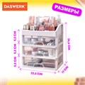 Органайзер для хранения косметики, канцтоваров, мелочей ТРИ УРОВНЯ, 26,6х17*23,5 см, DASWERK, 608477 608477
