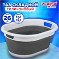 Таз складной силиконовый 26 литров 54,5х39,5 см для дома и дачи, LAIMA Home, 608670 608670