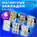 Закладки для книг МАГНИТНЫЕ, "LETTERS", набор 6 шт., 35x25 мм, BRAUBERG, 113166 113166