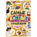 Набор наклеек "Стикерпак", ассорти, 8 листов, 200 наклеек, 110х175 мм, ПП 691150
