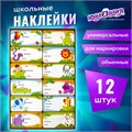 Наклейки для маркировки школьных принадлежностей "Зверушки", 12 штук, 14х21 см, ЮНЛАНДИЯ, 662708 662708