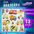 Наклейки обучающие тематические из EVA "Транспорт", 20х40 см, многоразовые, ЮНЛАНДИЯ, 663773 663773