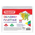 Обложки ПВХ для тетрадей и дневников, КОМПЛЕКТ 10 шт., ПЛОТНЫЕ, 120 мкм, 213х355 мм, прозрачные, ПИФАГОР, 224839 224839