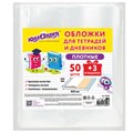 Обложки ПЭ для тетрадей и дневников, НАБОР "50 шт. + 3 шт. в ПОДАРОК", ПЛОТНЫЕ, 110 мкм, 212х345 мм, прозрачные, ЮНЛАНДИЯ, 272702 272702