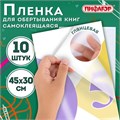 Пленка самоклеящаяся для учебников и книг, 45х30 см, комплект 10 шт., глянцевая, ПИФАГОР, 227202 227202