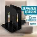 Держатель (ограничитель) подставка для книг BRAUBERG "Germanium Solid", КОМПЛЕКТ 2 штуки, металл, 237979 237979