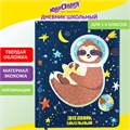 Дневник 1-4 класс 48 л., кожзам (твердая), печать, аппликация, ЮНЛАНДИЯ, "Ленивец", 106197 106197