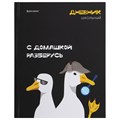 Дневник 5-11 класс 48 л., твердый, BRAUBERG, матовая ламинация, с подсказом, "Гуси", 107183 107183