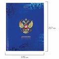 Дневник 1-11 класс 40 л., твердый, BRAUBERG, ламинация, цветная печать, "РОССИЙСКОГО ШКОЛЬНИКА-8", 106860 106860