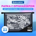 Папка для труда BRAUBERG А4, 2 отделения, пластик, молния сверху, органайзер, "Graffiti", 272215 272215