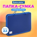 Папка на молнии пластиковая с ручками BRAUBERG, А4, 350х270х45 мм, фактура бисер, синяя, 225163 225163