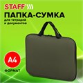 Папка на молнии с ручками STAFF EVERYDAY, А4, полиэстер, хаки, 270737 270737