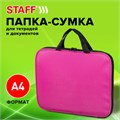 Папка на молнии с ручками STAFF EVERYDAY, А4, полиэстер, ярко-розовая, 270734 270734