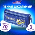 Пенал ЮНЛАНДИЯ для мальчиков, 3 отделения, мягкий, "Футбол", синий, 20х7х9 см, 228979 228979