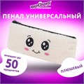 Пенал ЮНЛАНДИЯ, 1 отделение, плюш, "Smiley face", белый, 22х8x3 см, 272269 272269