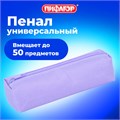 Пенал-тубус ПИФАГОР на молнии, ткань, пастельно-фиолетовый, 20х5 см, 272259 272259