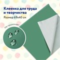 Клеёнка настольная ПИФАГОР для уроков труда, ПВХ, зеленая, 69х40 см, 227057 227057