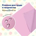 Клеёнка настольная ПИФАГОР для уроков труда, ПВХ, розовая, 69х40 см, 228115 228115