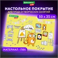 Настольное покрытие BRAUBERG KIDS для труда и творческих занятий, ПВХ, "Artist", 50х35 см, 272358 272358