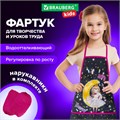 Фартук с нарукавниками для уроков труда BRAUBERG KIDS, 45x54 см, 2 кармана, "Moon girl", 271637 271637