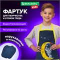 Фартук с нарукавниками для уроков труда BRAUBERG KIDS, 45x54 см, 2 кармана, "Spaceman", 271639 271639