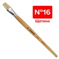 Кисть ПИФАГОР, ЩЕТИНА, плоская, № 16, деревянная лакированная ручка, пакет с подвесом, 200877 200877