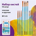 Кисти ЮНЛАНДИЯ "ЮНЫЙ ВОЛШЕБНИК", набор 10 шт. (ПОНИ - 4 шт.; СИНТЕТИКА - 4 шт.; ЩЕТИНА - 2 шт., круглые, плоские), блистер, 200896 200896