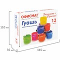 Гуашь школьная ОФИСМАГ, 12 цветов по 17 мл, 192381 192381