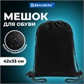 Мешок для обуви BRAUBERG ПРОЧНЫЙ, на шнурке, черный, 42x33 см, 227143 227143