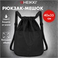 Рюкзак спортивный мешок HEIKKI PACK (ХЕЙКИ), 2 отделения, увеличенный объем, 40х35 см, черный, 272419 272419