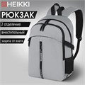 Рюкзак HEIKKI CHOICE (ХЕЙКИ) универсальный, 2 отделения, багажная лента, серый, 42х32х13 см, 272538 272538
