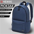 Рюкзак HEIKKI POSITIVE (ХЕЙКИ) универсальный, карман-антивор, Dark blue, 42х28х14 см, 272552 272552