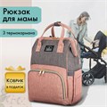 Рюкзак для мамы BRAUBERG MOMMY с ковриком, крепления на коляску, термокарманы, серый/розовый, 40x26x17 см, 270821 270821
