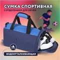 Сумка для занятий спортивная ЮНЛАНДИЯ с отделением для обуви, 40х22х20 см, синий/голубой, 270096 270096
