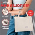 Сумка шоппер HEIKKI MINI (ХЕЙКИ), вельвет, 25х20 см, бежевый, 272440 272440