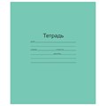 Тетрадь ЗЕЛЁНАЯ обложка 12 л., линия с полями, офсет, "Маяк", Т5012Т2 1Г 101889